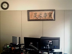 実事求是の額の写真 4:3